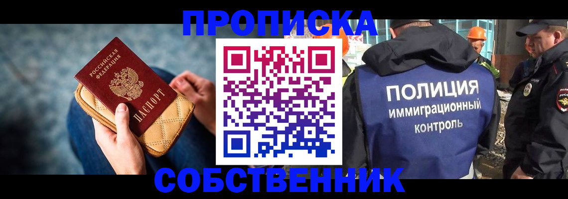 временная прописка в Южно-Сахалинске