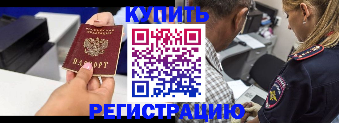 купить прописку в Южно-Сахалинске