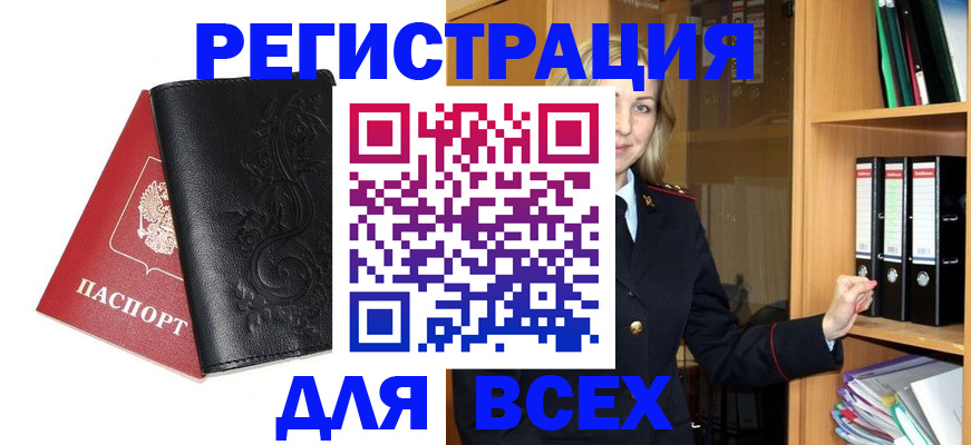 временная регистрация для всех в Южно-Сахалинске
