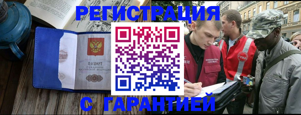 временная прописка в Южно-Сахалинске