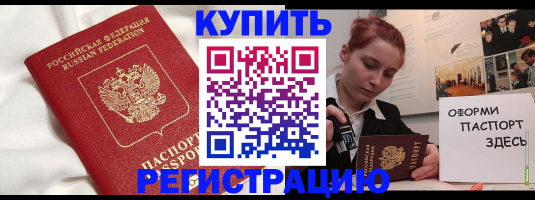 прописка паспорт в Южно-Сахалинске